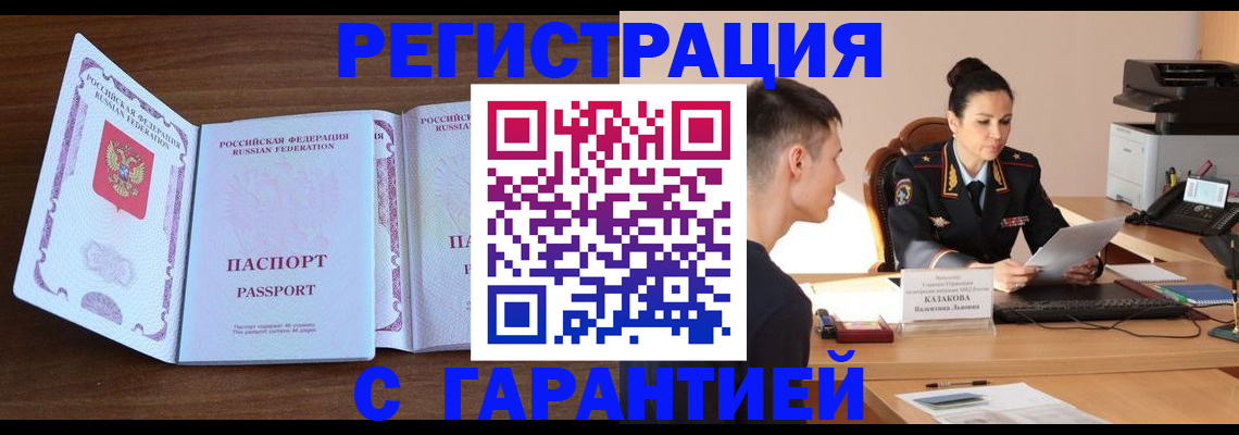 прописка штамп в Трёхгорном