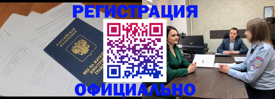 регистрация в Трёхгорном